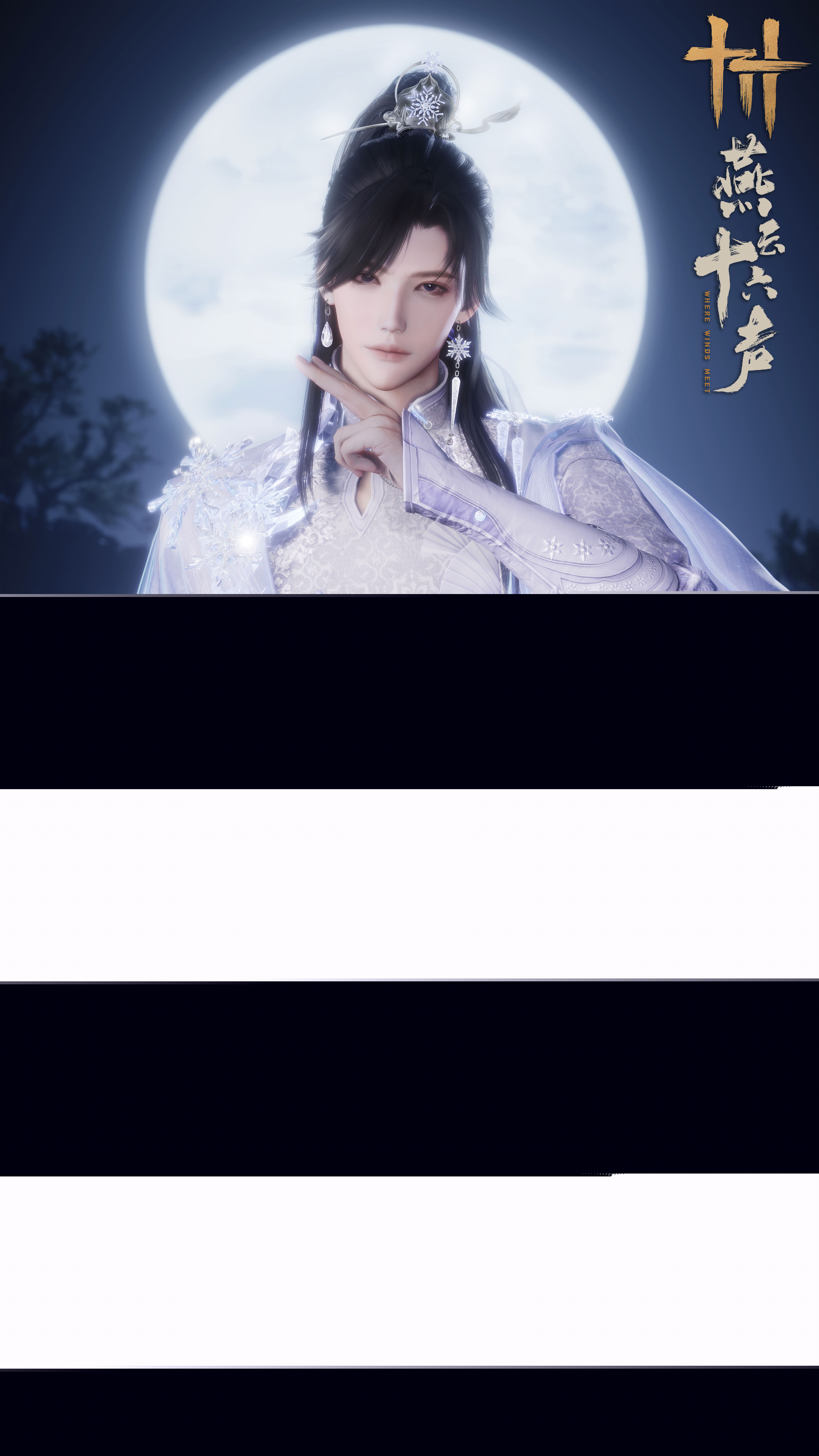 燕云十六声明河载雪套装介绍