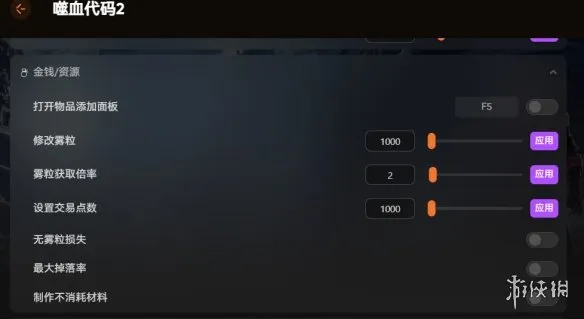 《噬血代码2》修改器介绍