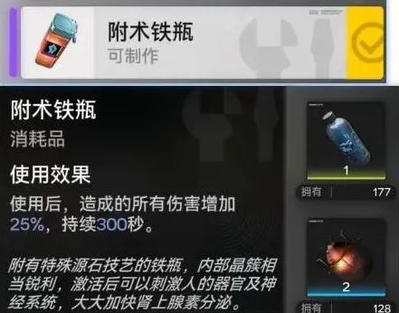 《明日方舟》终末地附术铁瓶解锁攻略