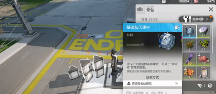 《明日方舟》终末地资源回收站用处详解