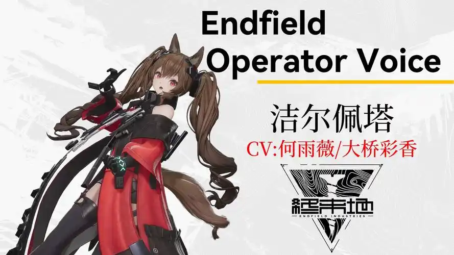 明日方舟终末地开荒角色推荐