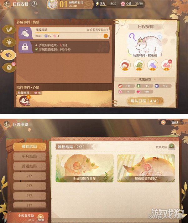 无限暖暖2.1巨兽成长日记4种结局怎么达成2