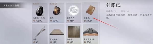 燕云十六声剡藤纸获取方法