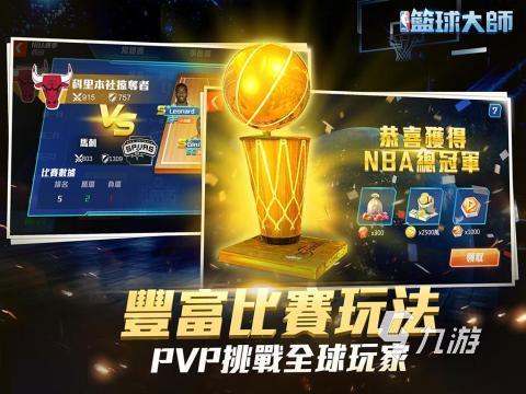 2026火爆的nba手游推荐 人气高的nba手游排行前五