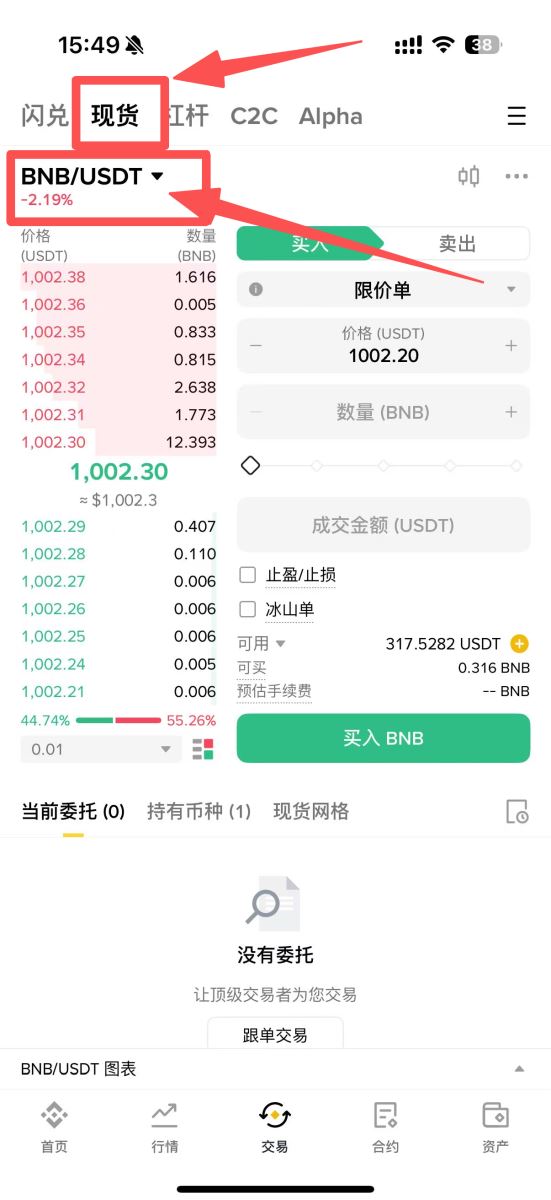 币安盘前交易访问具体教程