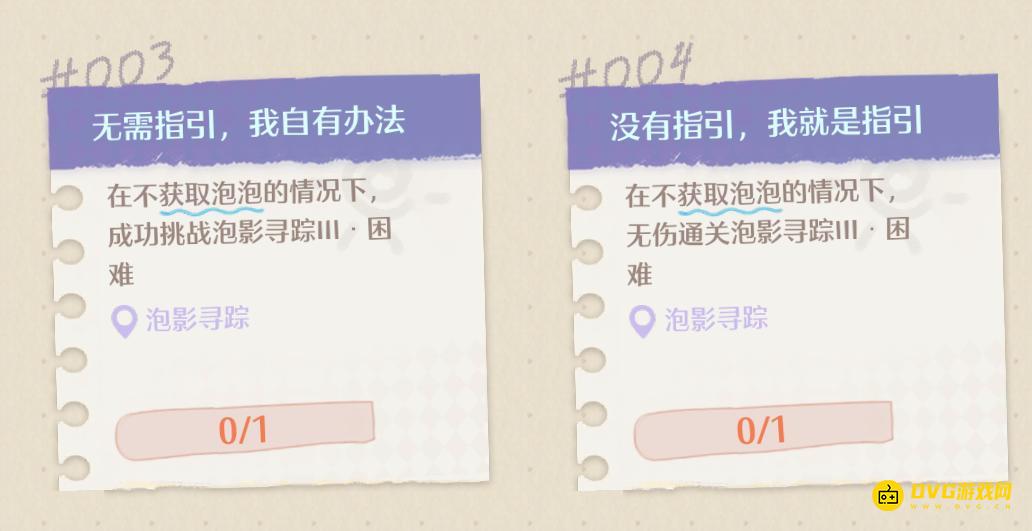 《无限暖暖》泡影寻踪在哪里-星海奇旅成就泡影寻踪挑战在哪里