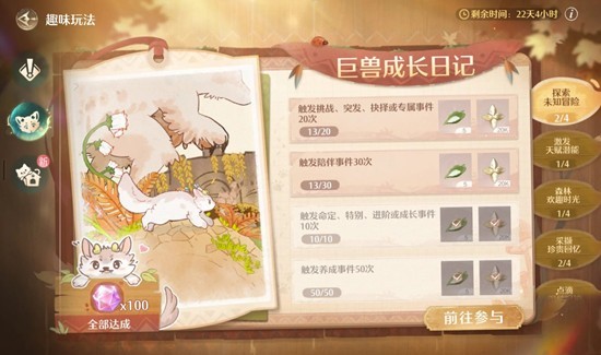 无限暖暖2.1版本活动即将结束 巨兽养成计划速通攻略