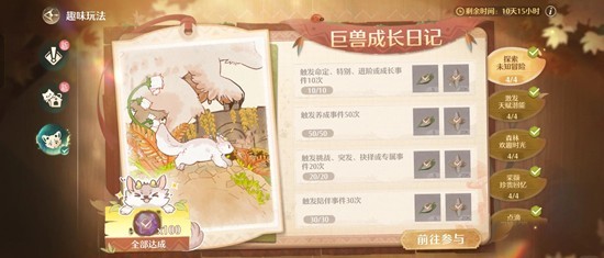 无限暖暖若生命如诗版本攻略 巨兽养成计划速刷攻略