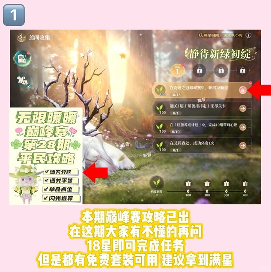 无限暖暖每日任务提醒 1月19日更新之后所有必做攻略