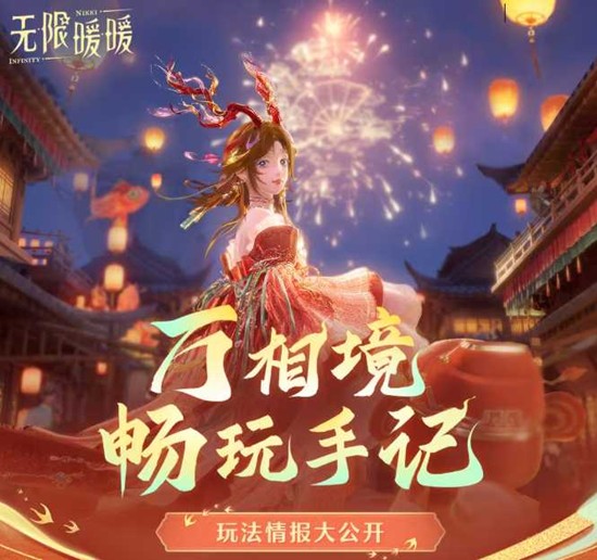 无限暖暖2.2版本什么时候开始 2.版本开始时间