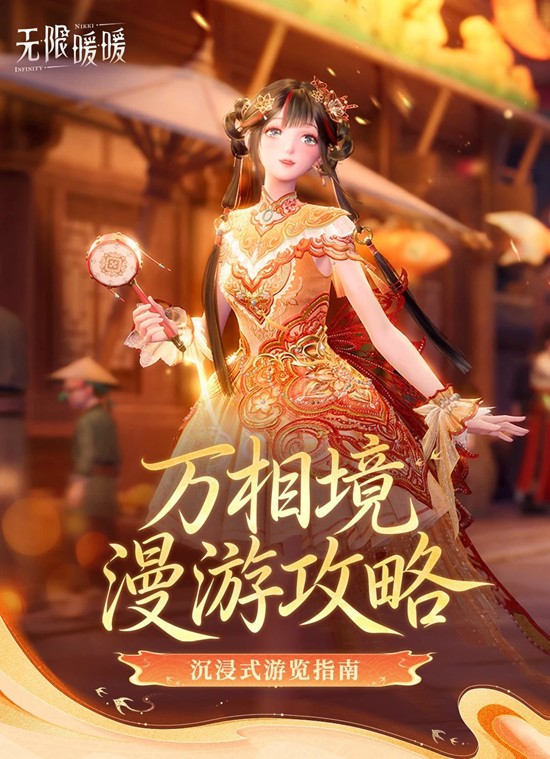 无限暖暖2.2版本新区域 万相境特色游玩体验有什么