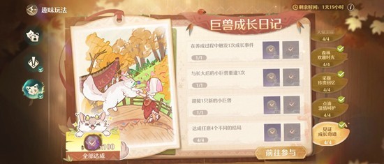 无限暖暖2.1版本限时活动 巨兽养成即将结束速刷攻略