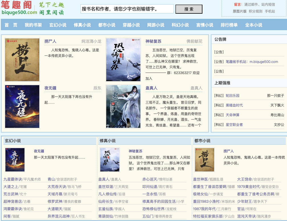 玄幻小说笔趣阁入口_不用登录也能直接看的页面