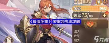 狭道英雄劳伦怎么玩