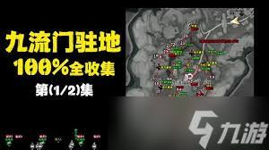 燕云十六声九流门驻地全见闻任务怎么做