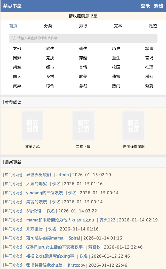 海棠书屋_新御宅屋_御书屋入口_收藏用的真正可访问页面