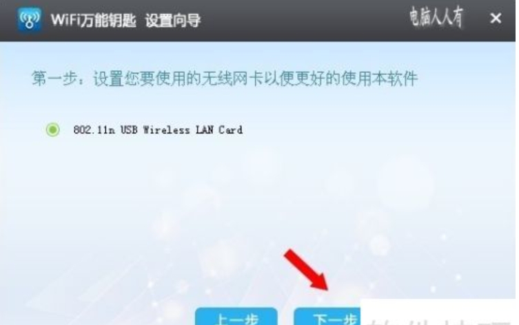 wifi万能钥匙怎么连接别人的网络？wifi万能钥匙连接网络的方法截图
