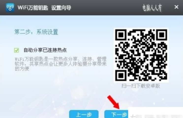 wifi万能钥匙怎么连接别人的网络？wifi万能钥匙连接网络的方法截图
