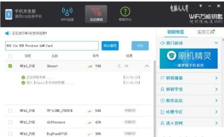 wifi万能钥匙怎么连接别人的网络？wifi万能钥匙连接网络的方法截图