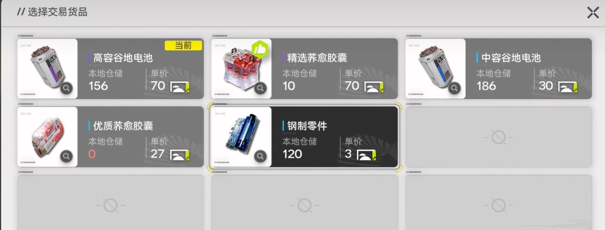 明日方舟终末地荞愈胶囊说明一览