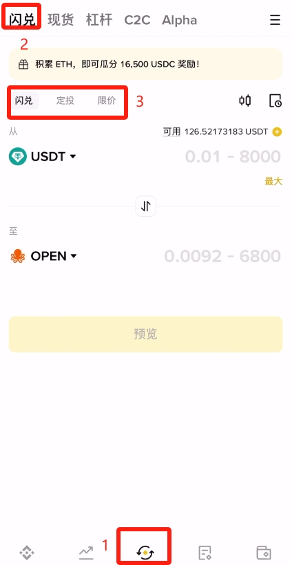 如何使用币安交易所的闪兑功能？