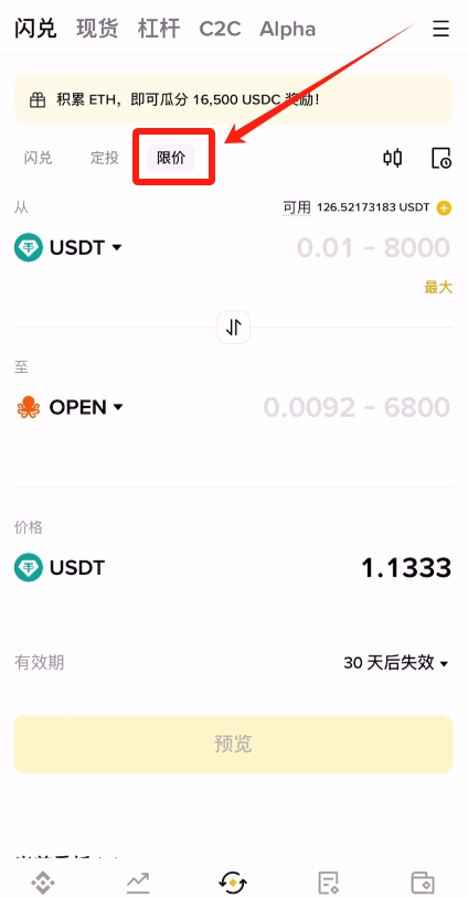 如何使用币安交易所的闪兑功能？