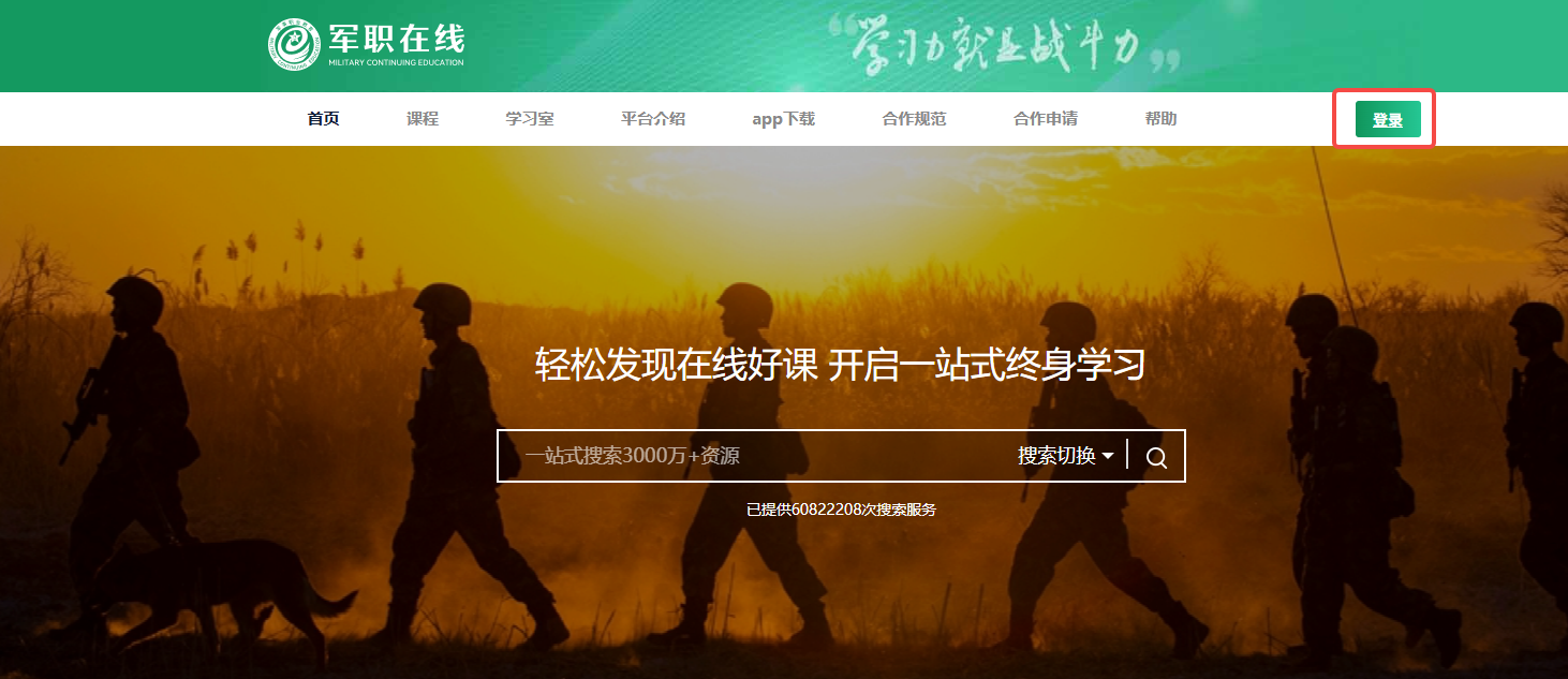 军职在线网页版登录入口