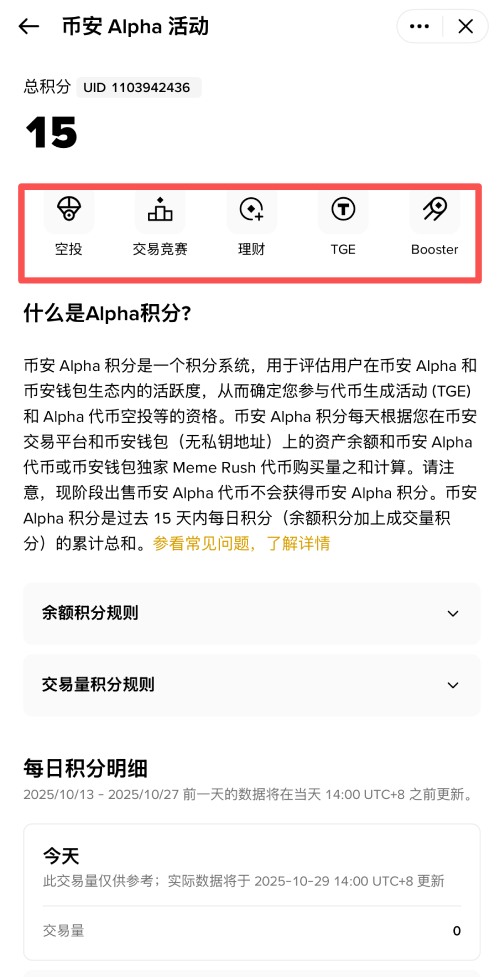 币安Alpha 的空投或TGE参与教学