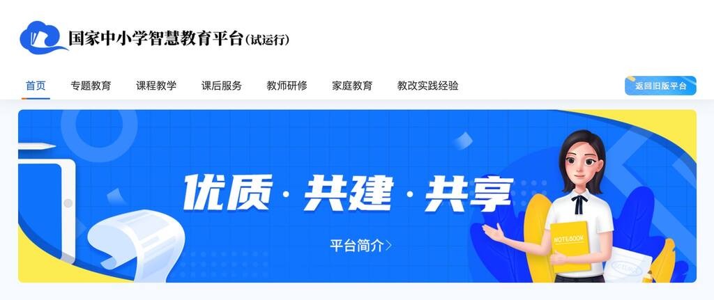智慧中小学网页版入口-国家中小学智慧教育平台2026版