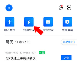 腾讯视频会议app手机版下载-腾讯视频会议平台免费下载