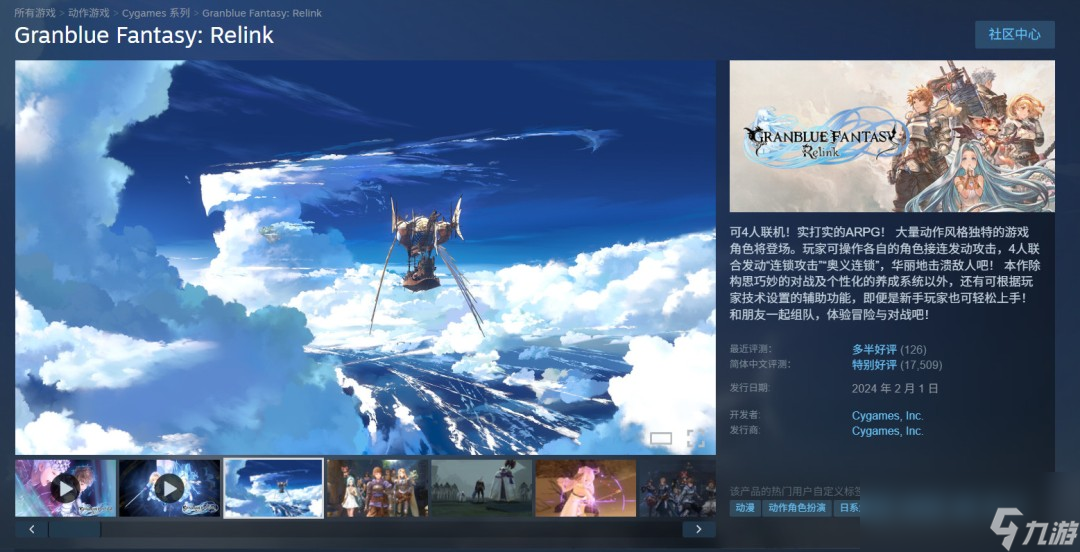 《碧蓝幻想:Relink》发售两周年 国区永降100元