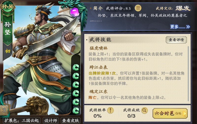 《名将杀》步练师搭配武将推荐