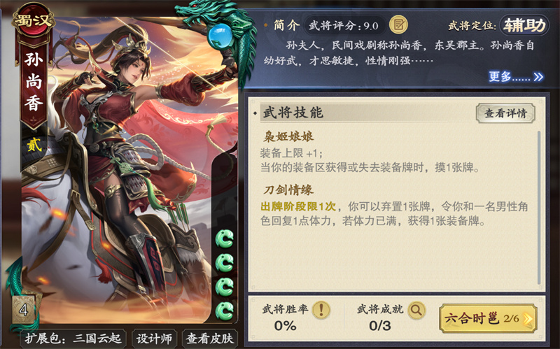 《名将杀》步练师搭配武将推荐