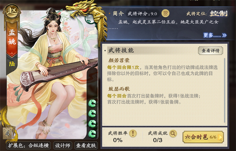 《名将杀》步练师搭配武将推荐