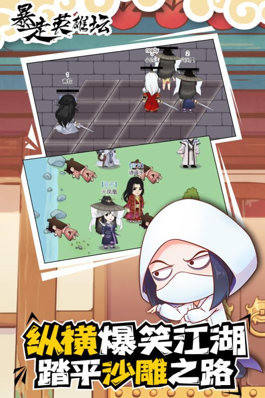 暴走英雄坛小米渠道服 2