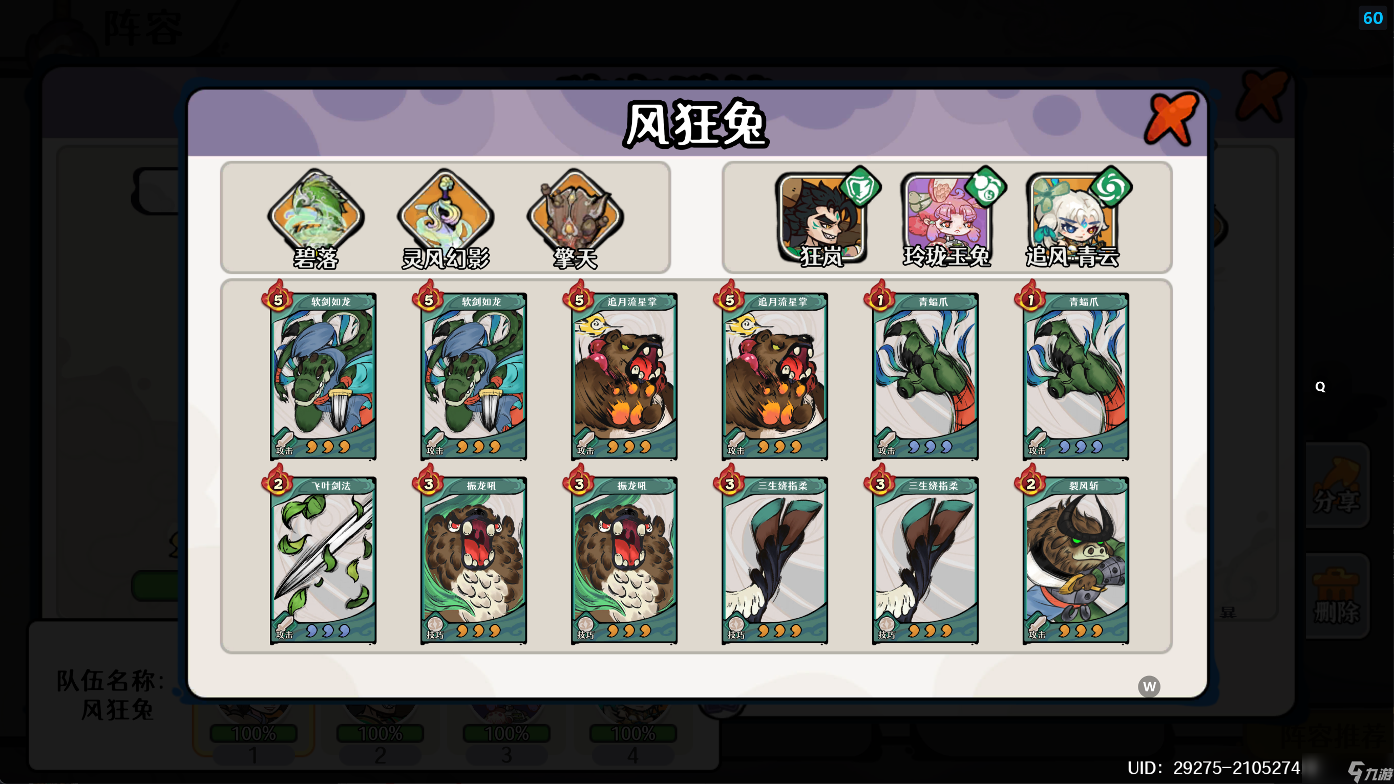 古今2-风起蓬莱【月神作业本】别问直抄系列之全自动爆追（风狂兔）