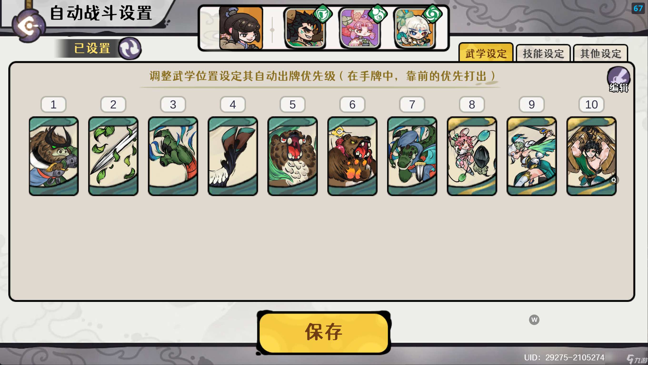 古今2-风起蓬莱【月神作业本】别问直抄系列之全自动爆追（风狂兔）