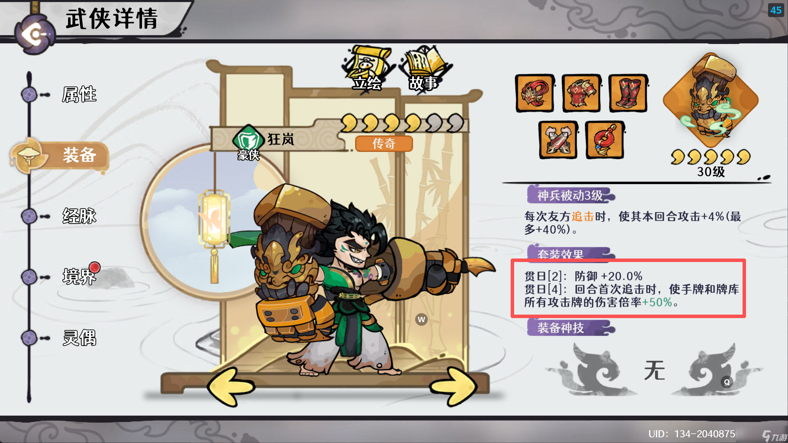 古今2-风起蓬莱【月神作业本】别问直抄系列之全自动爆追（风狂兔）