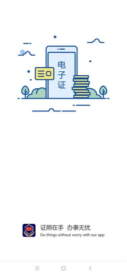 电子证件软件 1