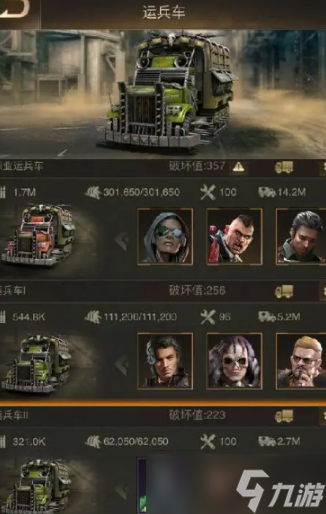 守望黎明运兵车怎么配备兵种