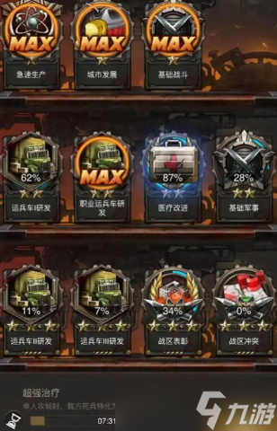 守望黎明运兵车怎么配备兵种