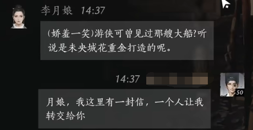 燕云十六声李月娘怎么结交 李月娘对话攻略
