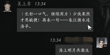 燕云十六声吴上章怎么结交 吴上章对话攻略