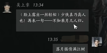 燕云十六声吴上章怎么结交 吴上章对话攻略
