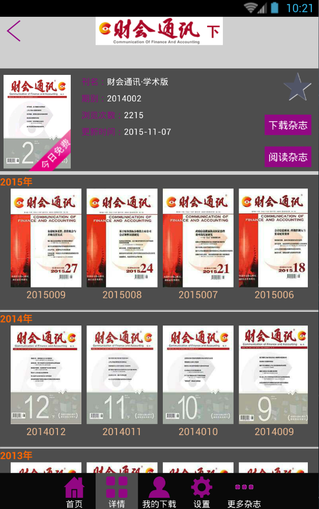 财会通讯学术版 1