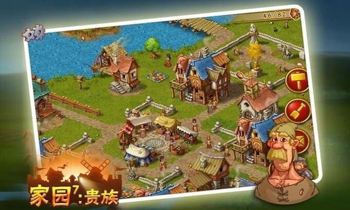 家园7贵族 1