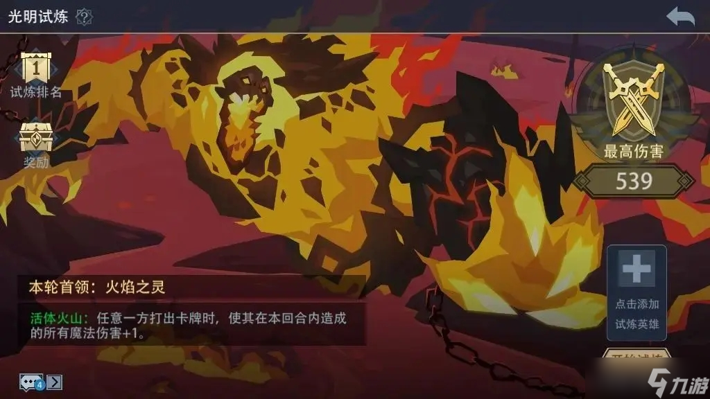 恶魔秘境周末活动-光明试炼（5.19）火焰之灵