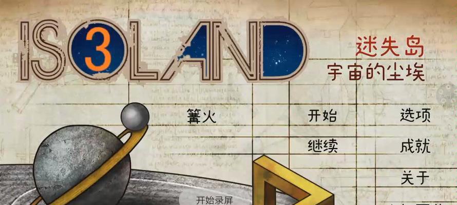 迷失岛技能升级攻略（掌握关键技巧，提升游戏实力，尽享游戏乐趣）-第2张图片-