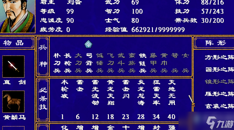 三国群英传2兵种阵型怎么搭配