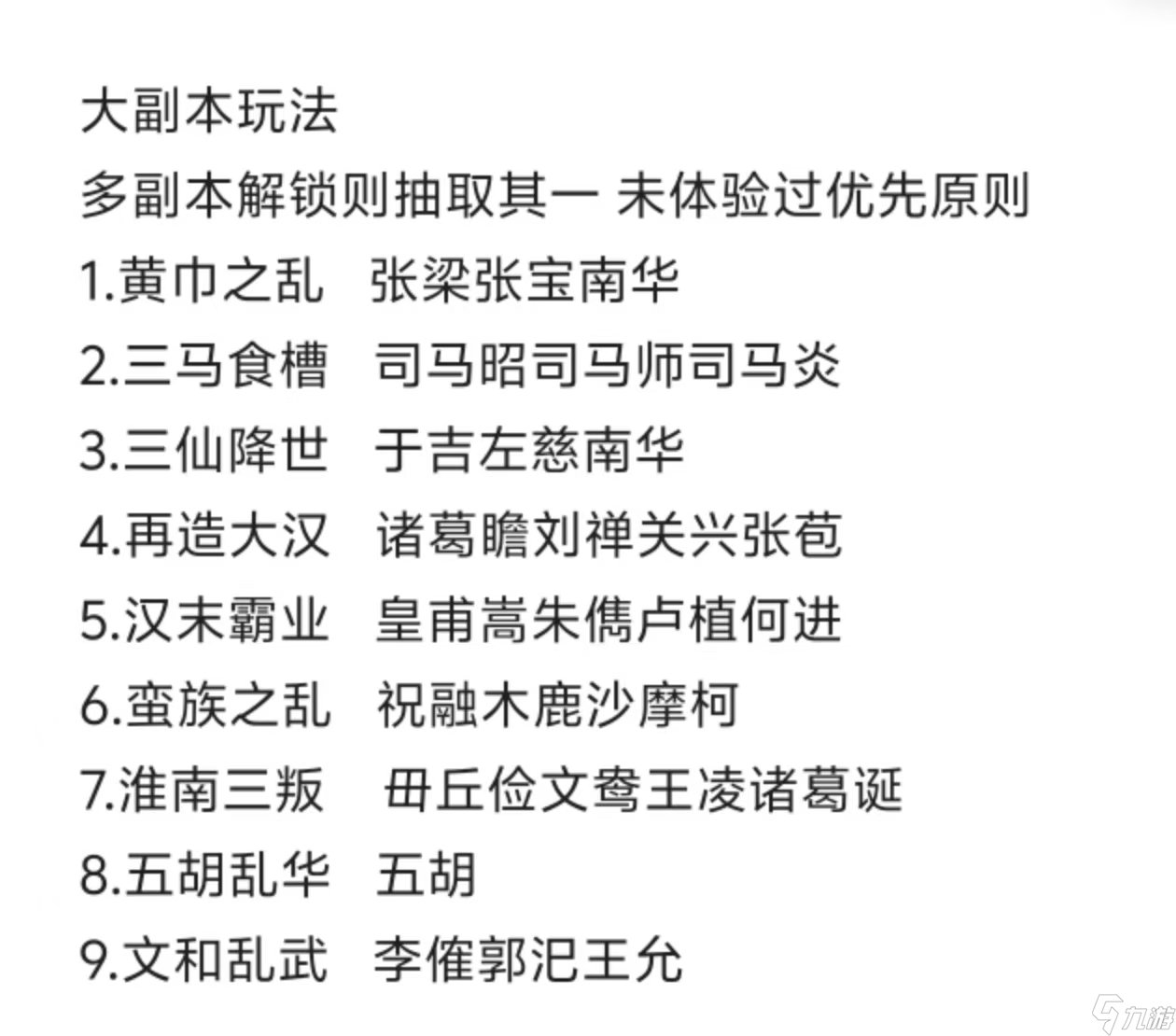 三国士族新野剧本改动重点及优化方向总结
